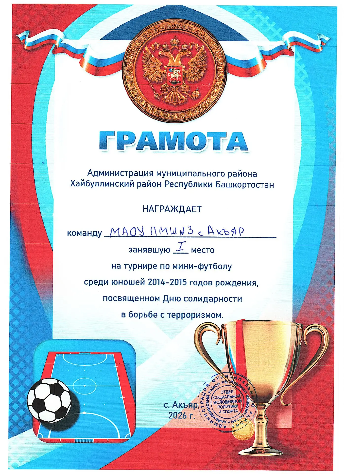 🏆 НАШИ — ЛУЧШИЕ В РАЙОНЕ!