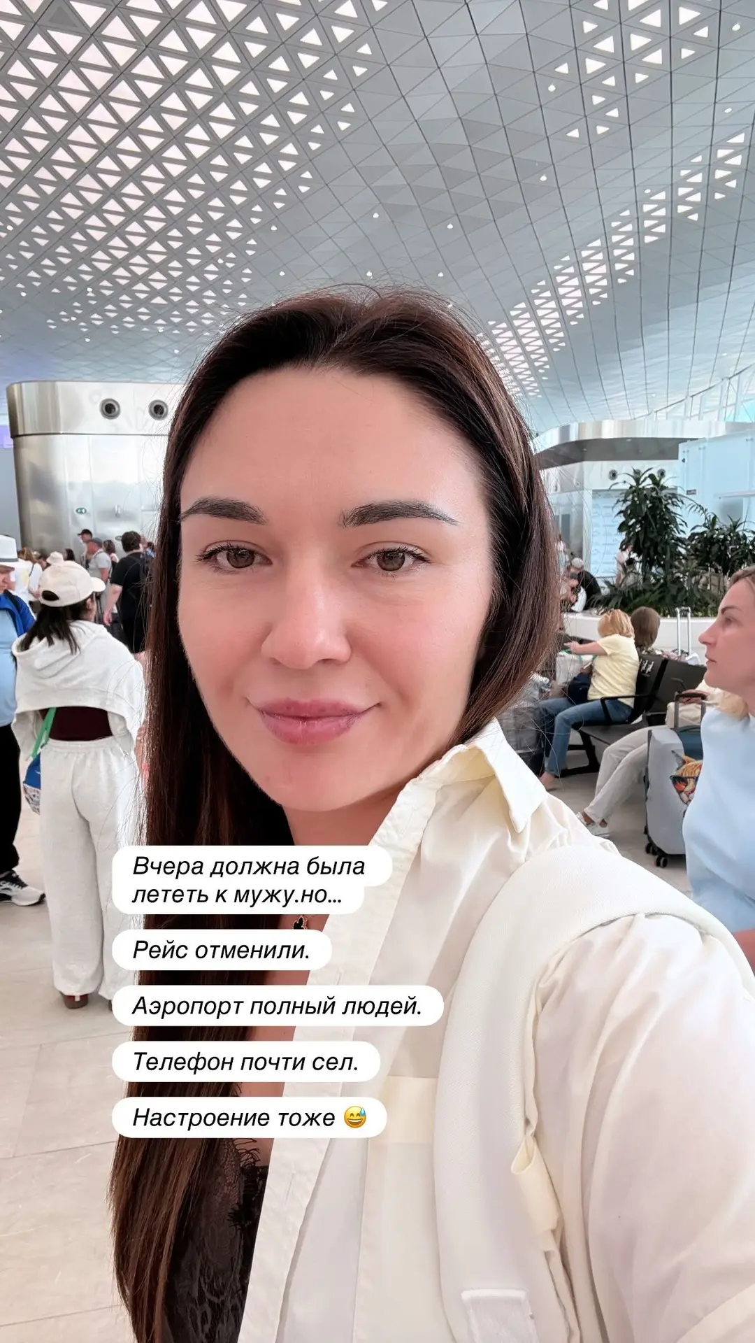Вчера я должна была улететь.

Не улетела.

Рейс отменили.

Людей в аэропорту было столько, что свобо