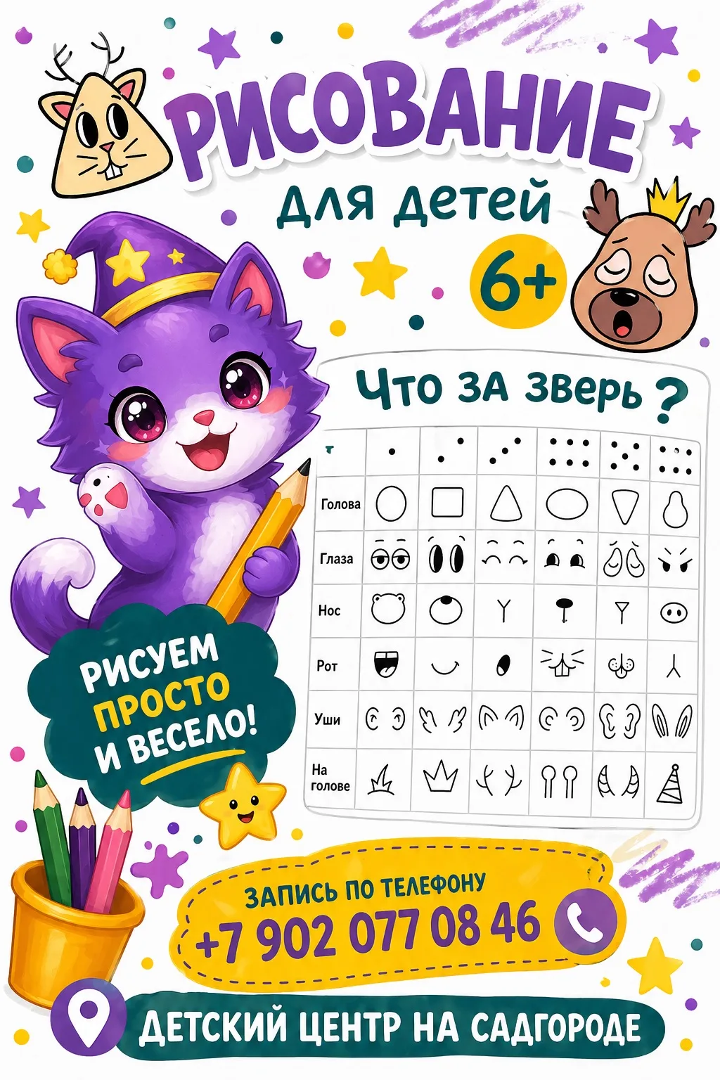 👾 Что за зверь? А давайте придумаем вместе!