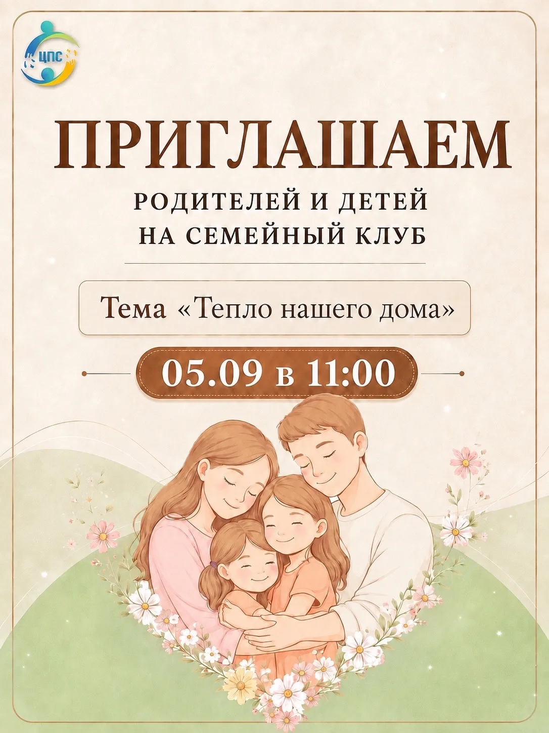 Дорогие друзья!