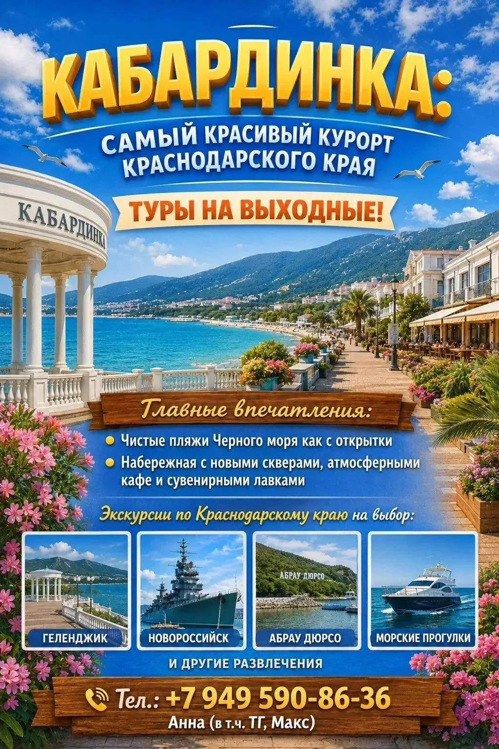 Открыта запись на выходные в КАБАРДИНКУ, Краснодарский край. Даты поездок: 
✅06.08-10.08
✅13.08-17.0