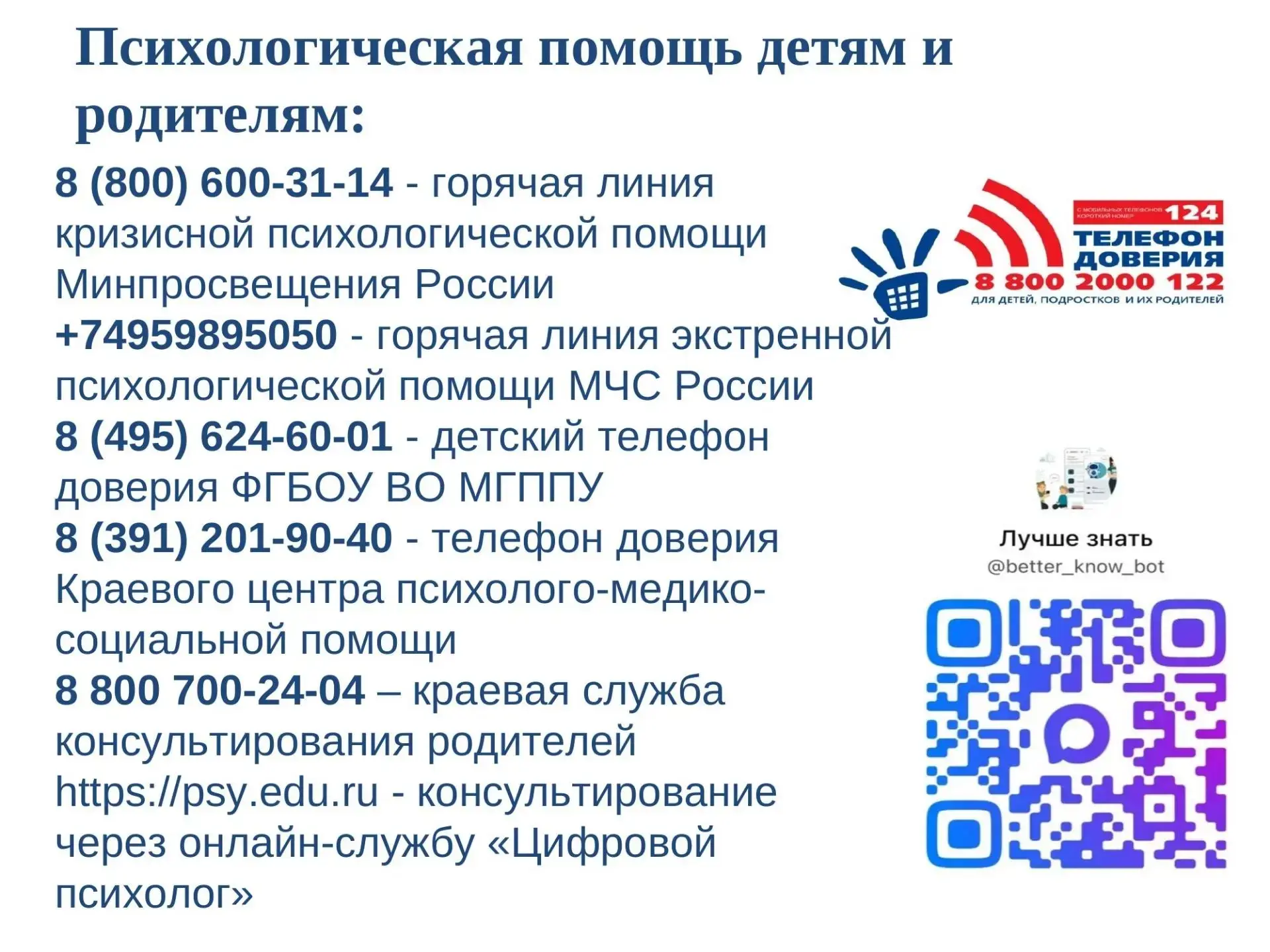 Цикл вебинаров ФГБОУ ВО «Общение с ребенком» -https://mgppu.ru/about/parents/obshchenie...