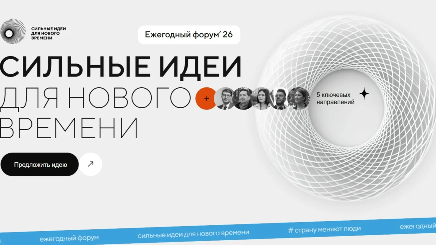 Успейте предложить свои идеи!