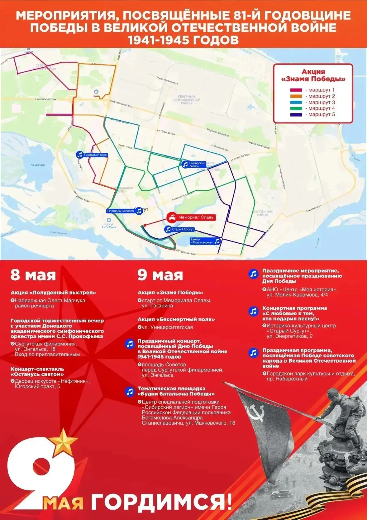 Сургут отметит 81-ю годовщину Победы в Великой Отечественной войне праздничными мероприятиями.  Нака