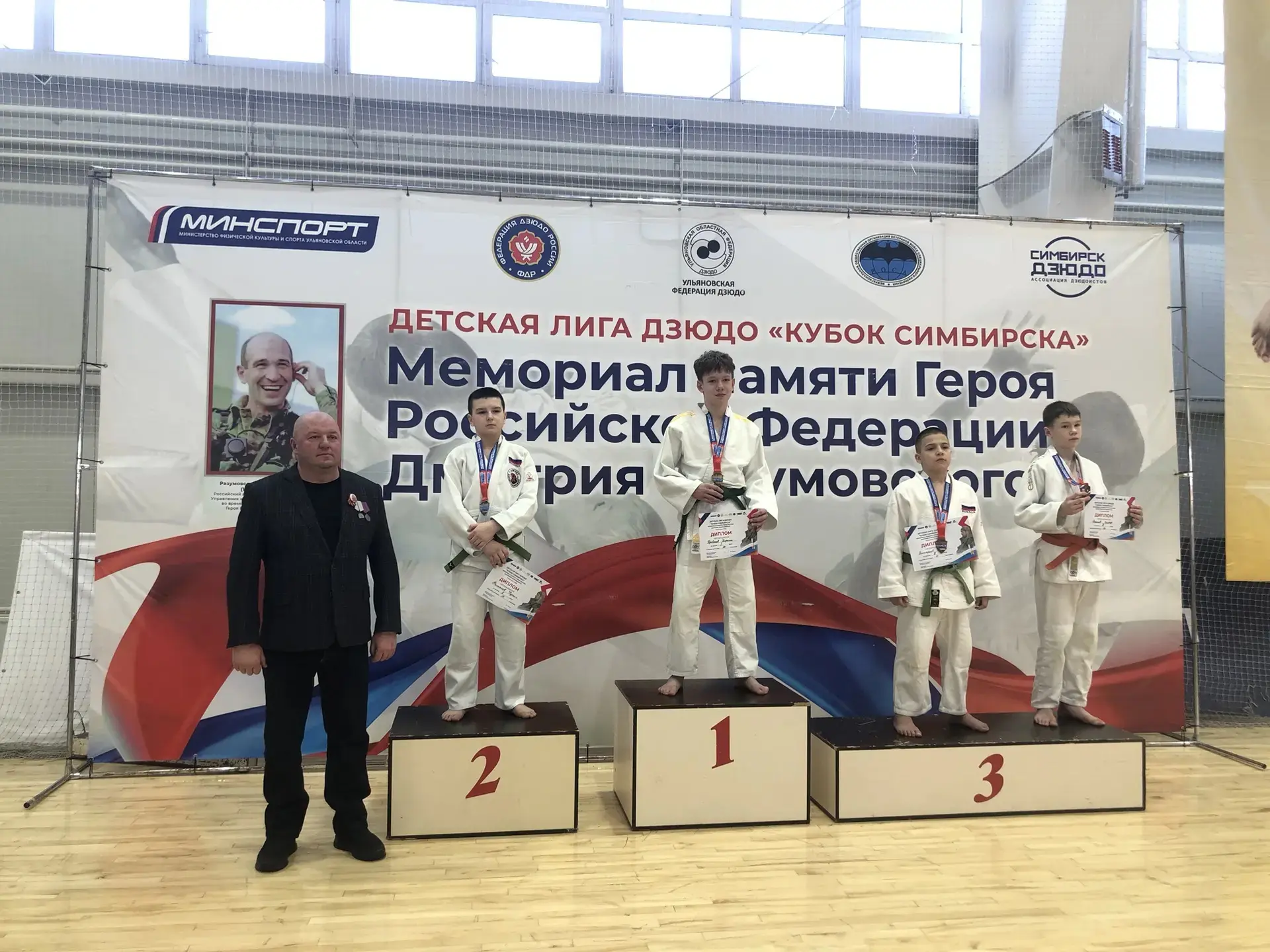 🥋7 марта в г. Ульяновск прошел 1 этап Детской лиги дзюдо «Кубок Симбирска»  памяти Героя России Д.Ра