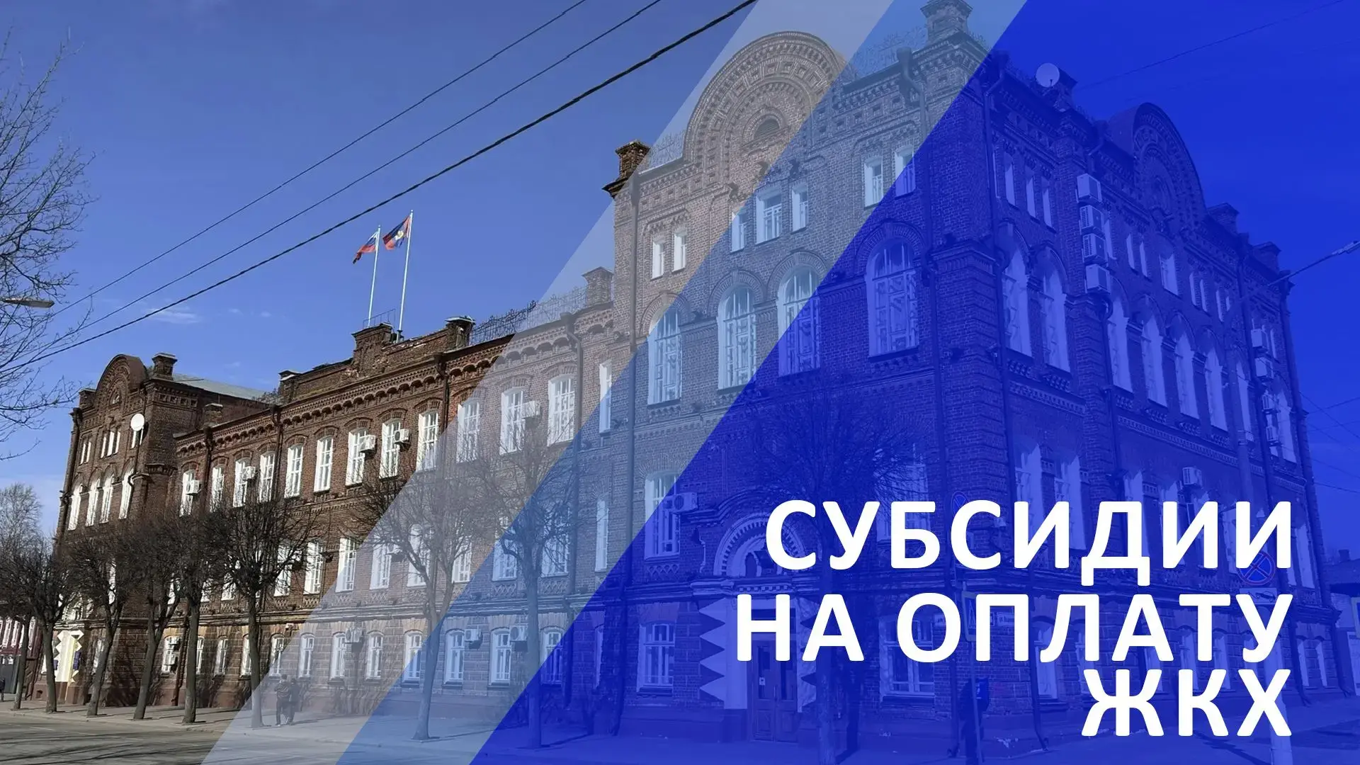 Субсидии на оплату ЖКХ. Зачем обновлять правила их расчёта?