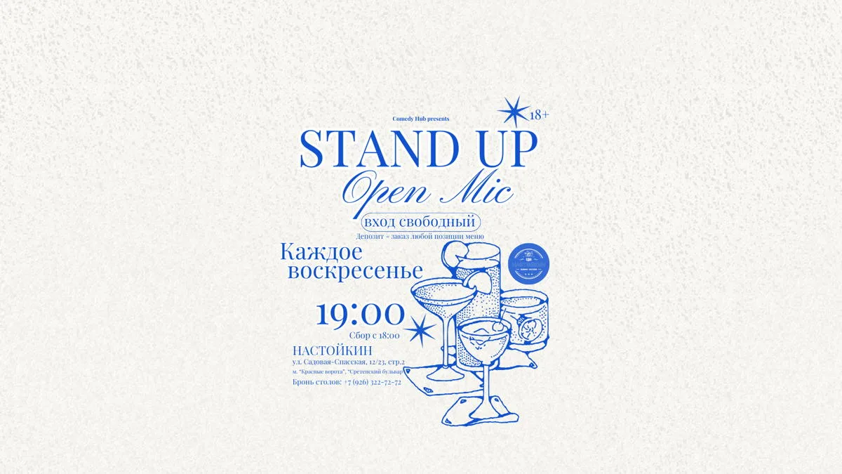 Воскресный Stand Up на Чистых прудах, 18+

🗓 19 июля, 26 июля в 16:00
💸 Бесплатно
🏢 Comedy Hub
📍