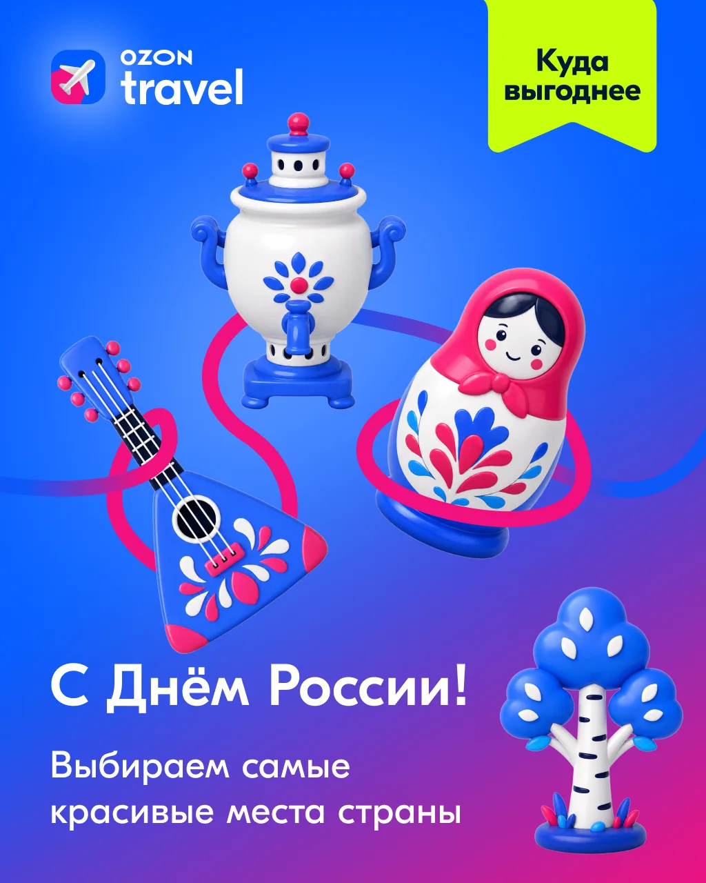 От Териберки до Петропавловска-Камчатского, от Алтая до Таймыра: наша страна умеет восхищать! ✨

В к