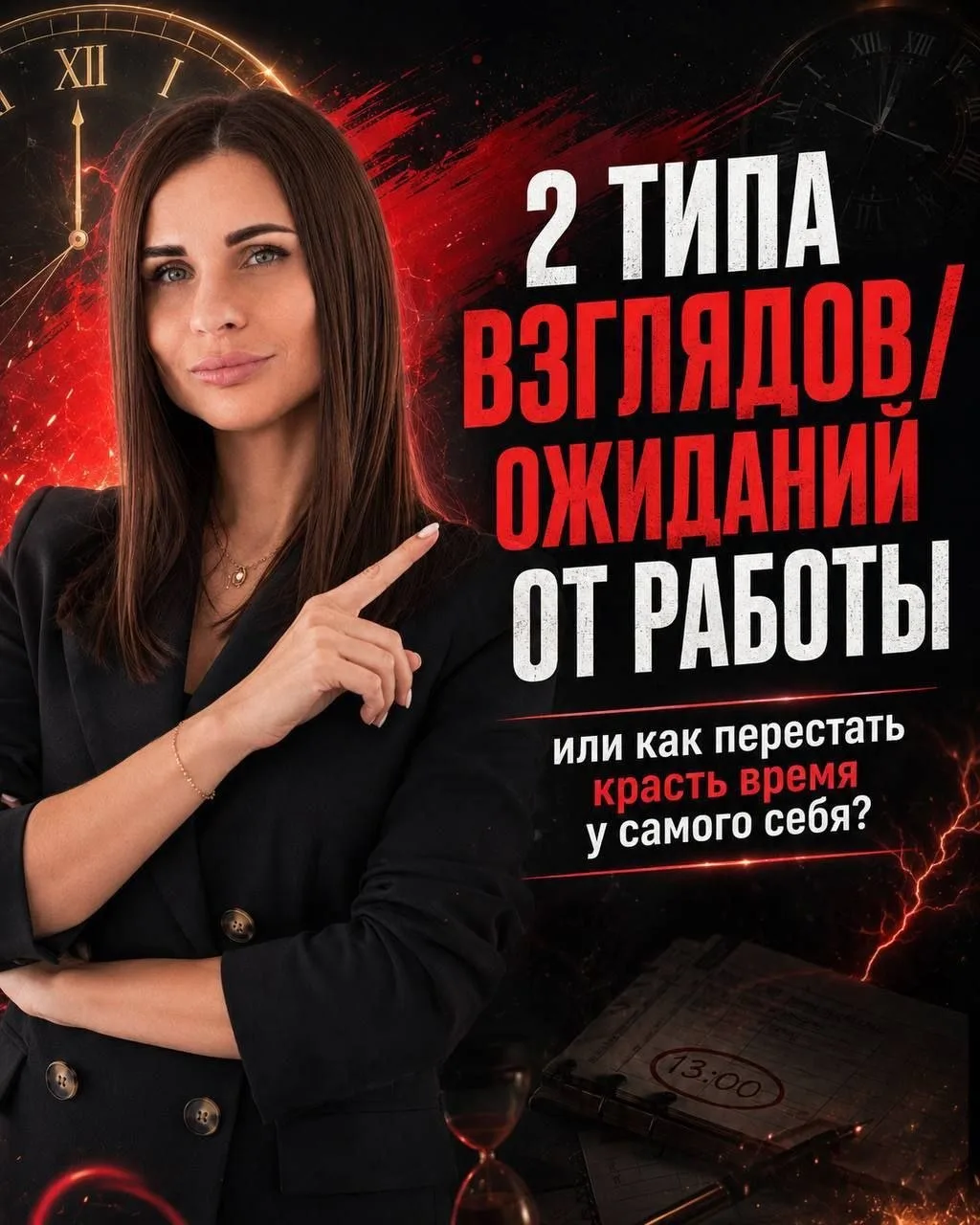 ‼️ 2 ТИПА ВЗГЛЯДОВ/ОЖИДАНИЙ ОТ РАБОТЫ
или как перестать красть время у самого себя и экспертов?

Все
