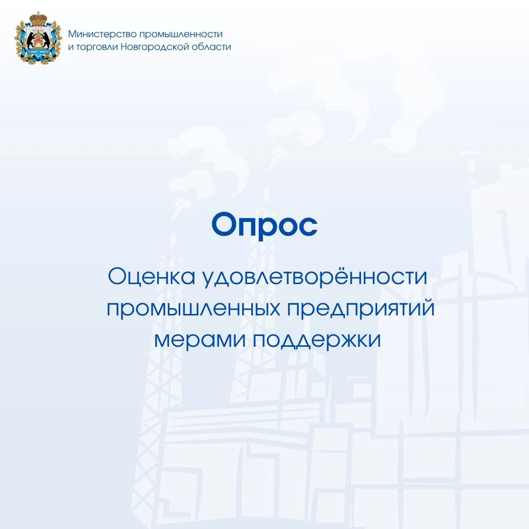 ❓ Насколько эффективны действующие меры господдержки для промышленных предприятий? Каки...