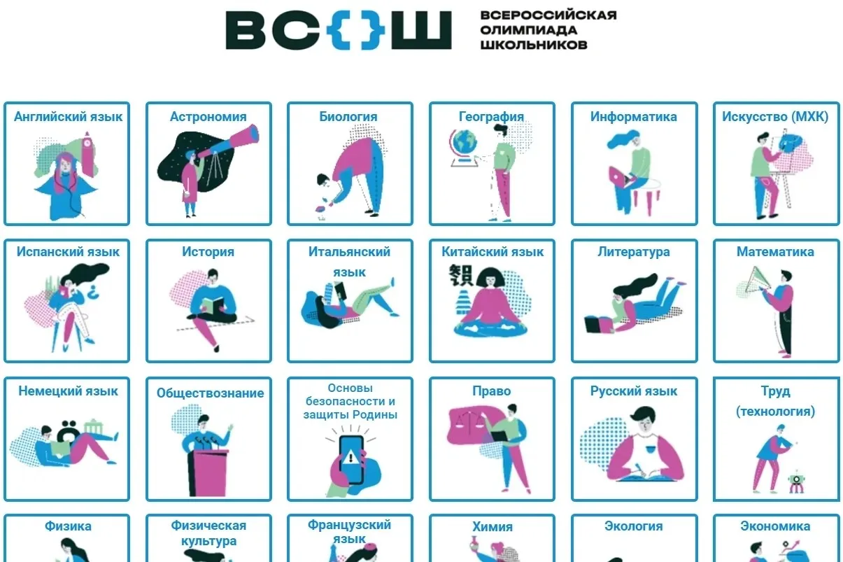 Стартовал новый цикл всероссийской олимпиады школьников 2026/27 учебного года.