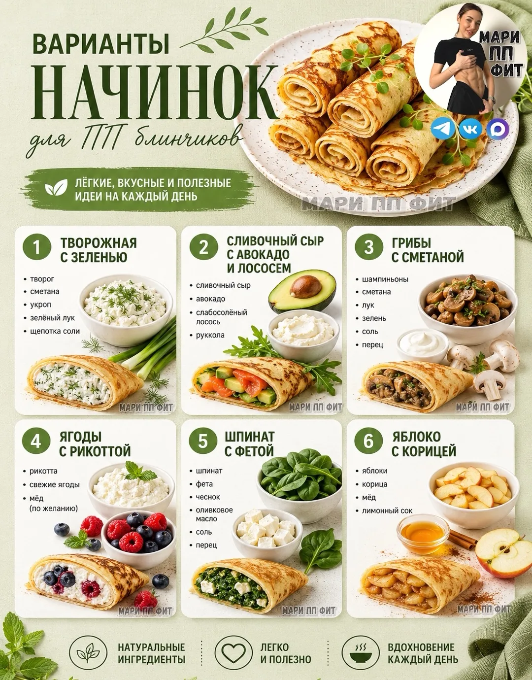 🥞 ТЫ ПЕЧЁШЬ БЛИНЫ, НО ОНИ ПУСТЫЕ, КАК ОБЕЩАНИЯ ПОХУДЕТЬ К ЛЕТУ ⁉️😁
ДАВАЙ СНИМЕМ С НИХ ПРОБУ — 3 НА