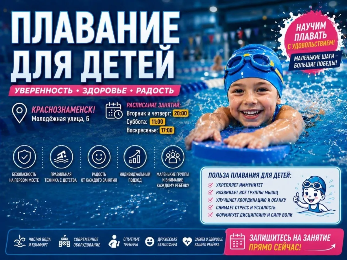 📍 Краснознаменск! Набор детей от 4 лет (малая чаша ЦРТДЮ) 🌊