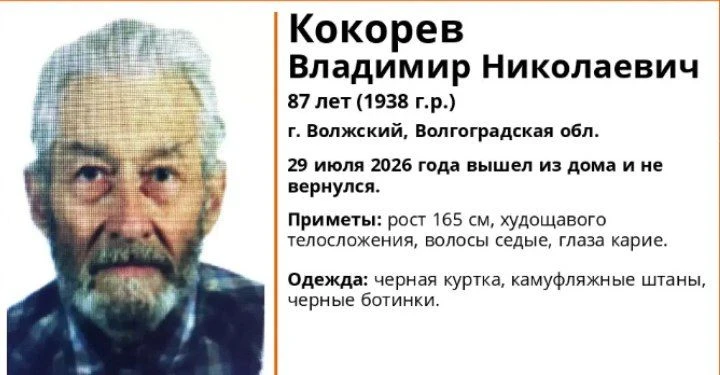 🚨 Внимание! В Волжском пропал 87-летний дедушка

В Волжском разыскивается Кокорев Владимир Николаев