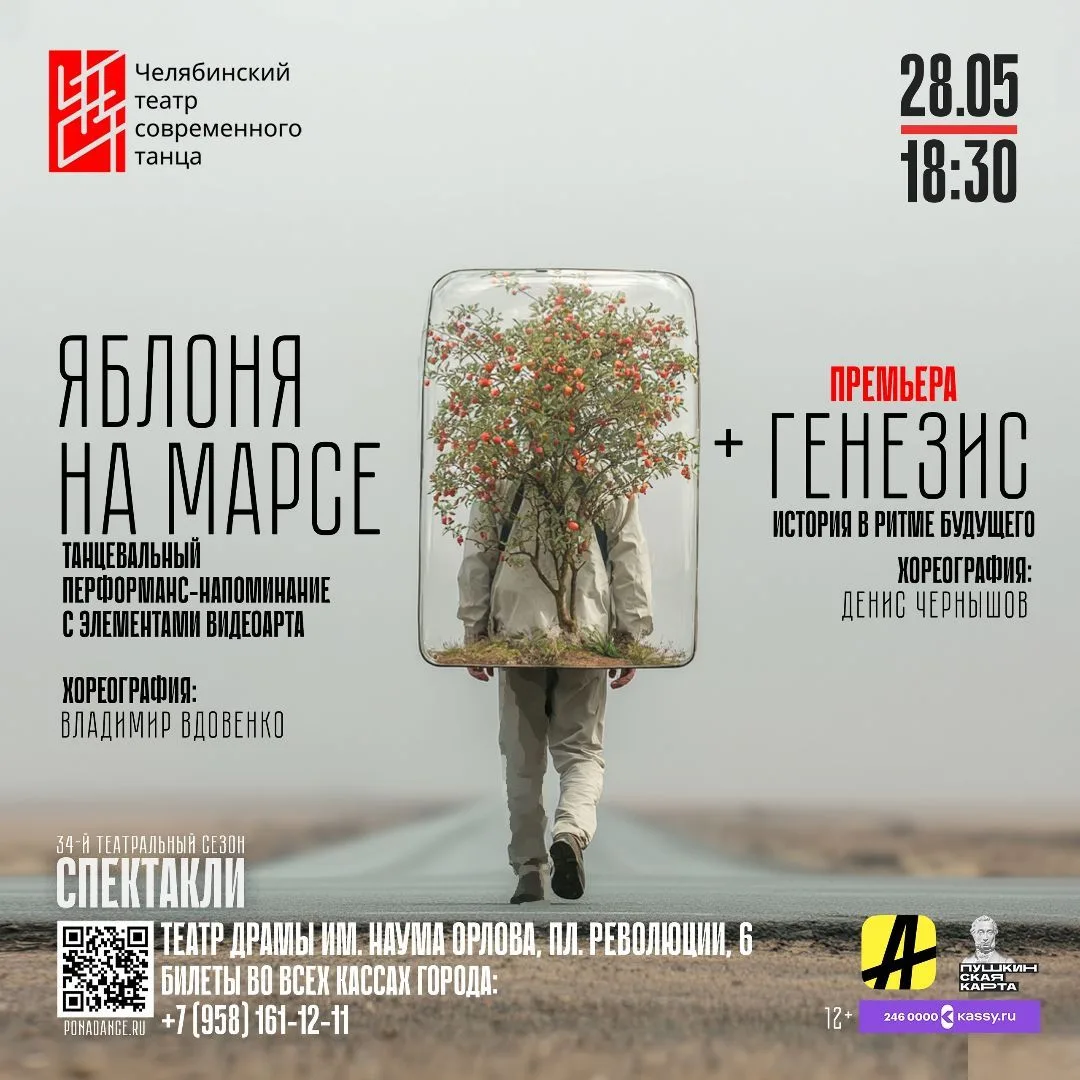 В Челябинском театре современного танца – премьера!