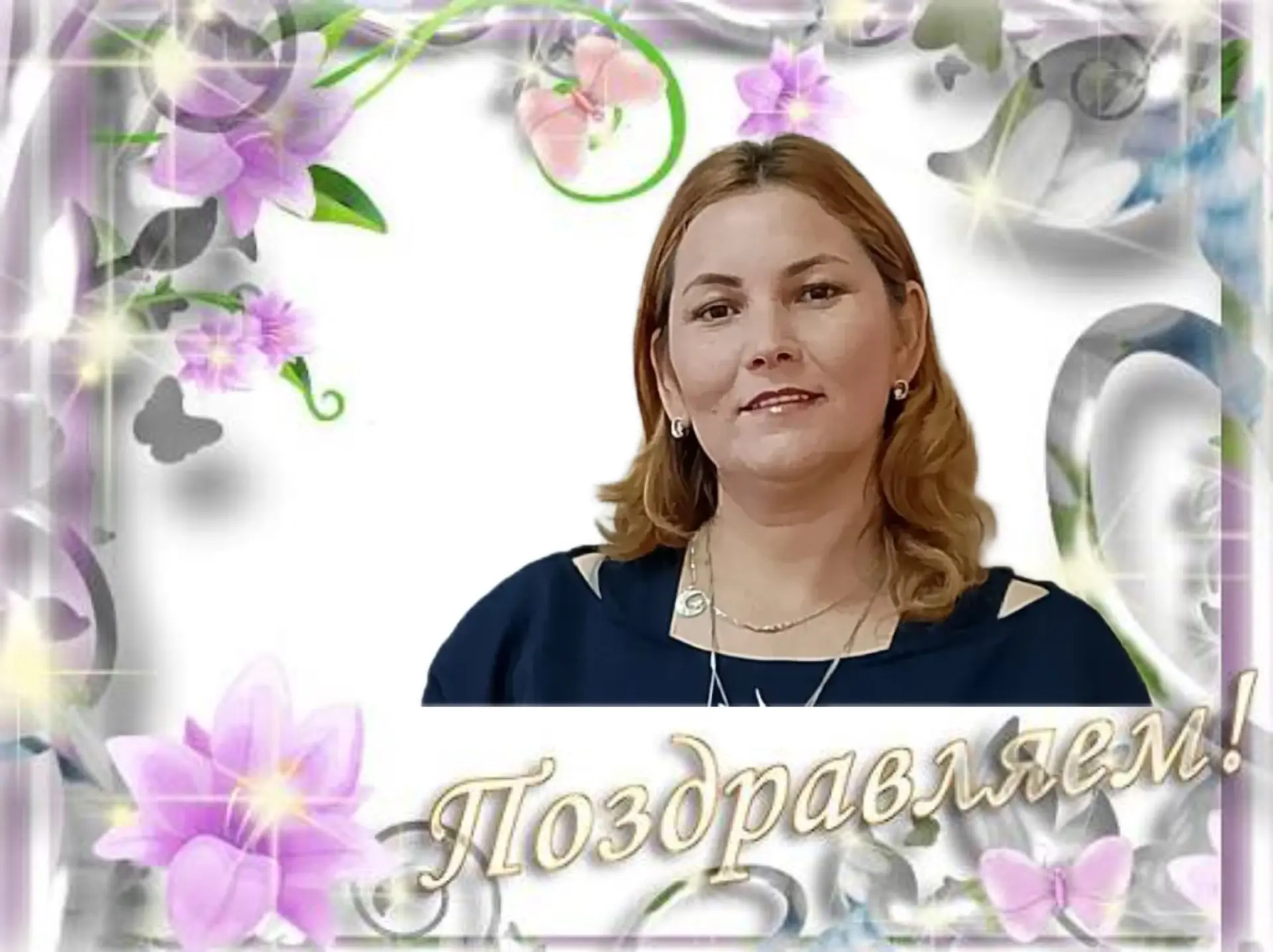 💕Сегодня празднует свой день рождения воспитатель старшей группы 💐Рима Комиловна💐