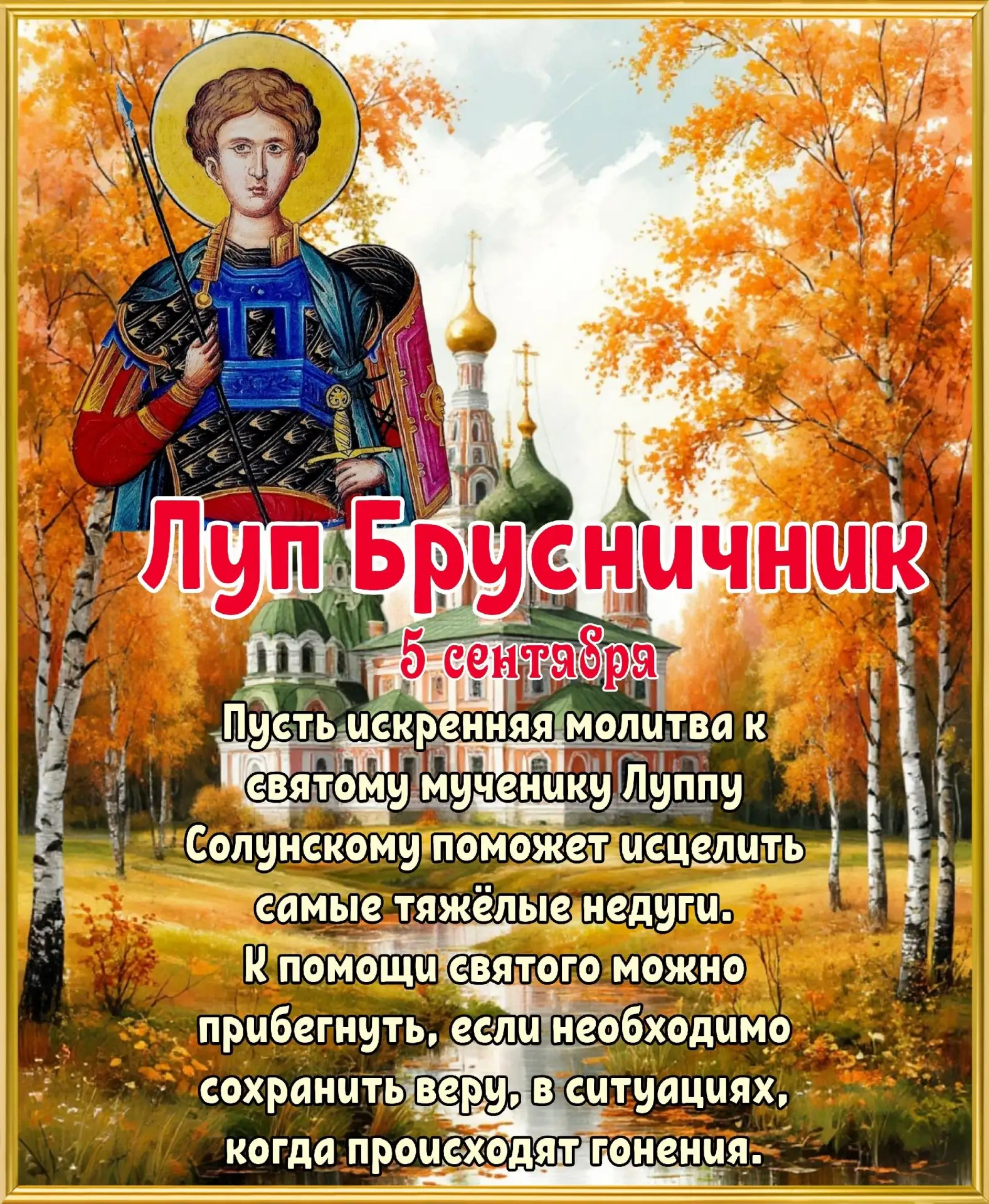 Луп Брусничник