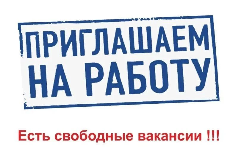 Администрация Зоркальцевского сельского поселения объявляет прием на работу