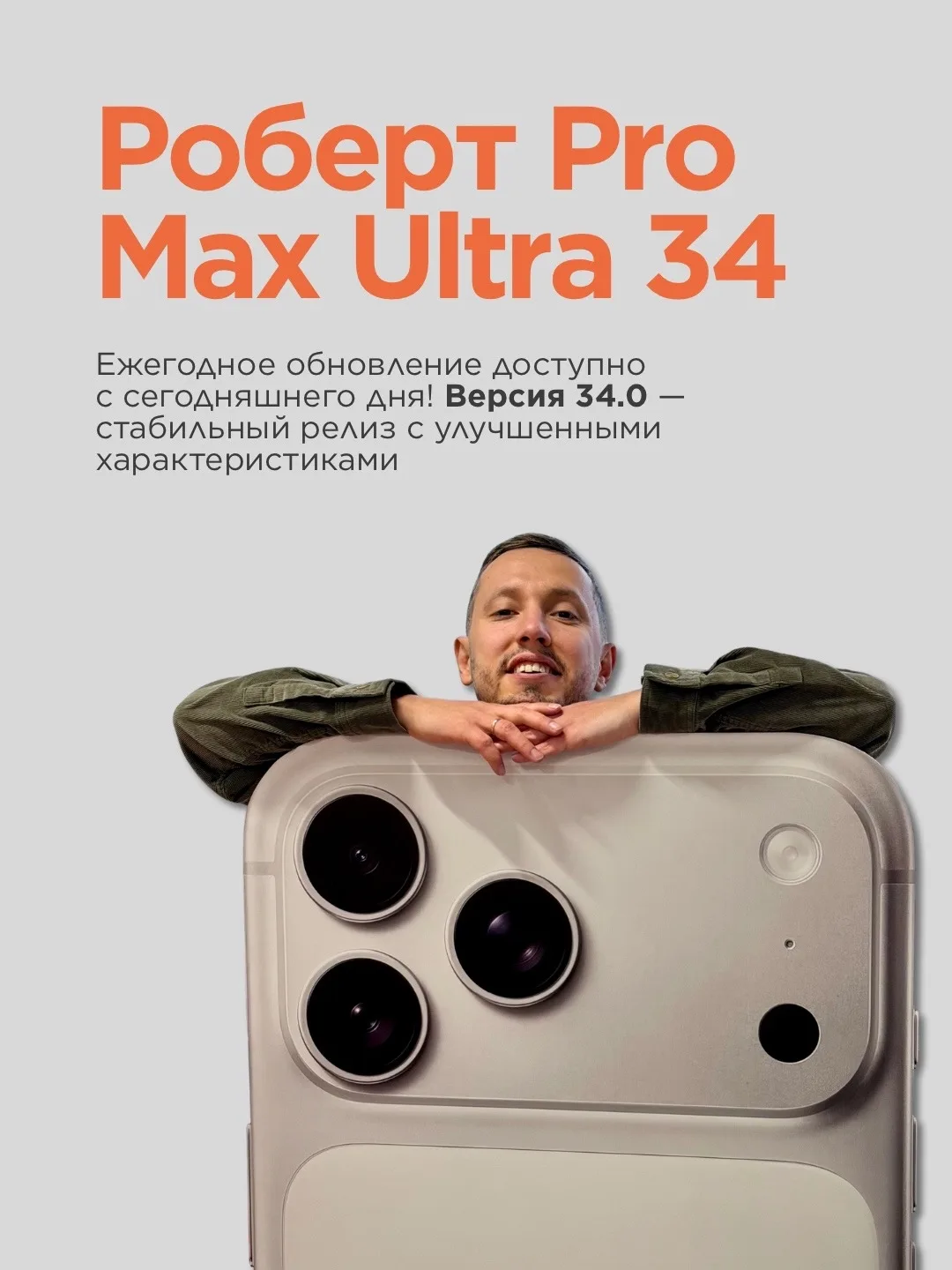 Сегодня у нас важный релиз 🎉

Поздравляем Роберта с днём рождения! Спасибо за ответственность, чувс