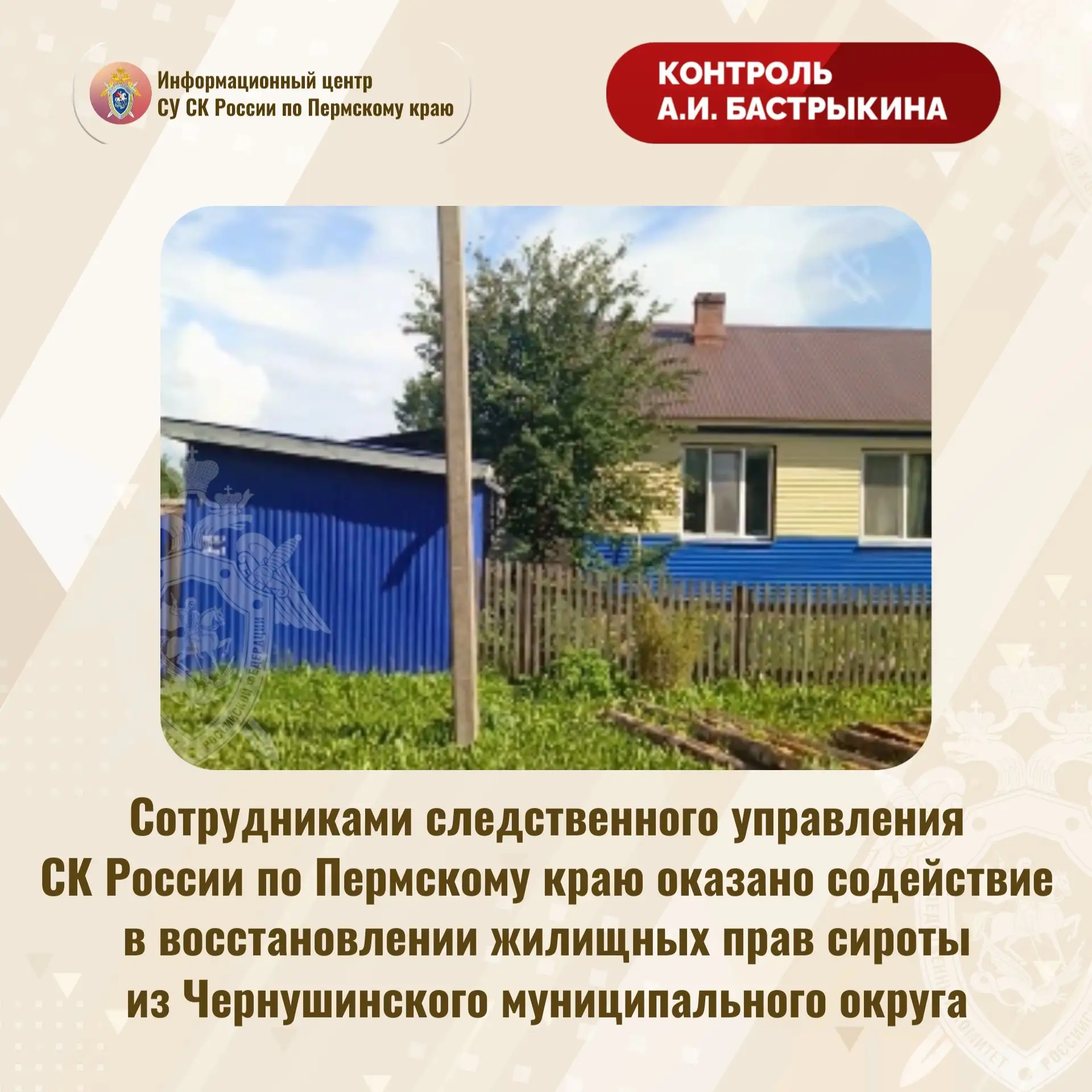 Сотрудники следственного управления СК России по Пермскому краю оказали содействие в во...