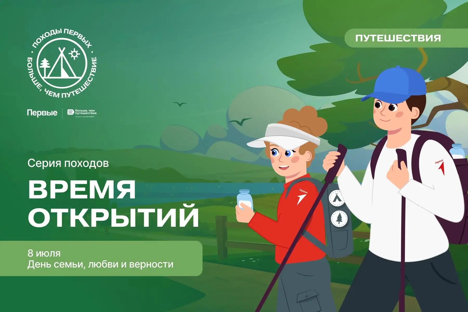День семьи, любви и верности 👨‍👩‍👧‍👦