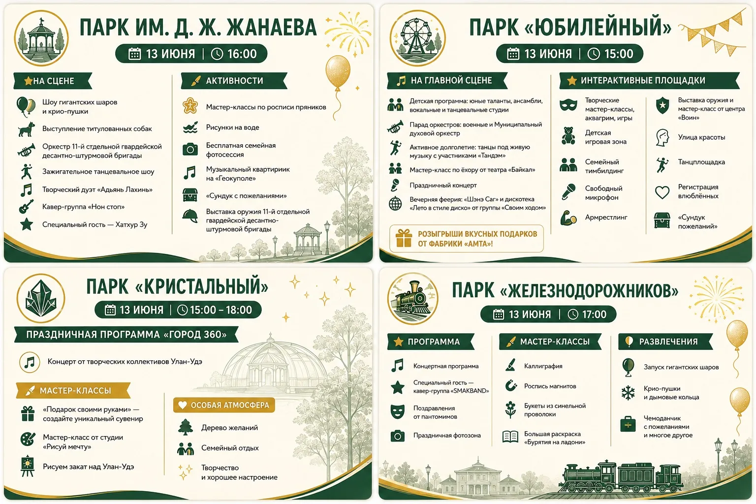 Шоу собак, гигантские шары, дискотека и Хатхур Зу: как отметят день города в парках Ула...