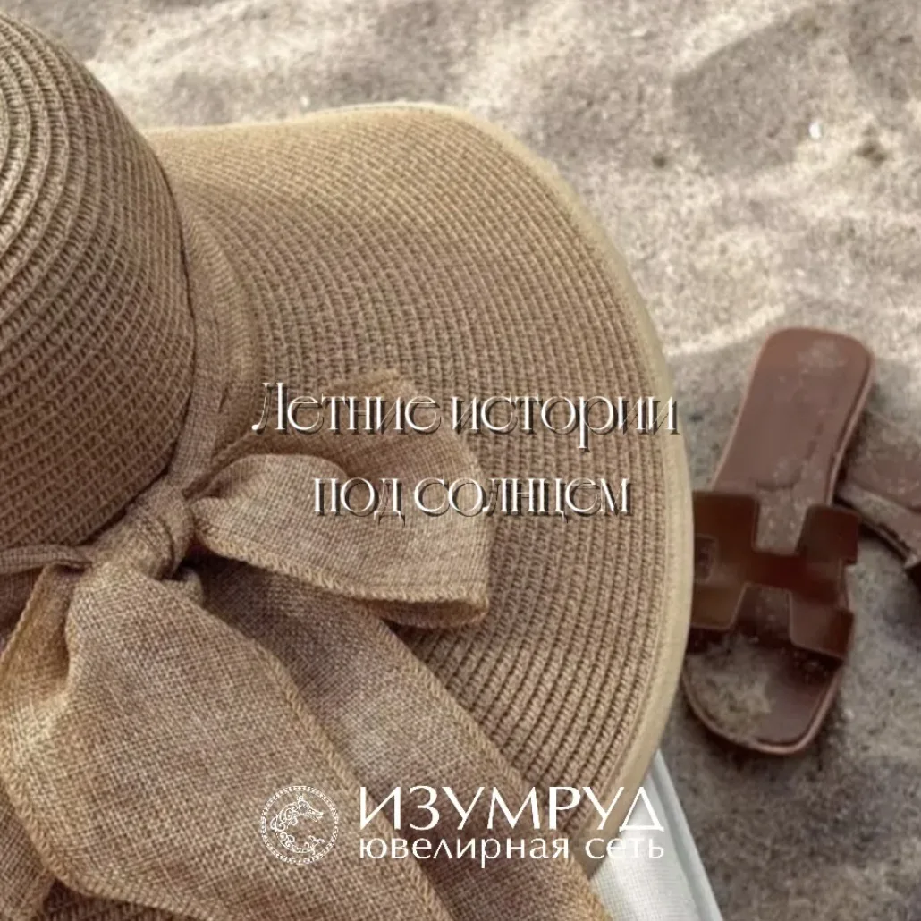 ☀️ Летние истории под солнцем