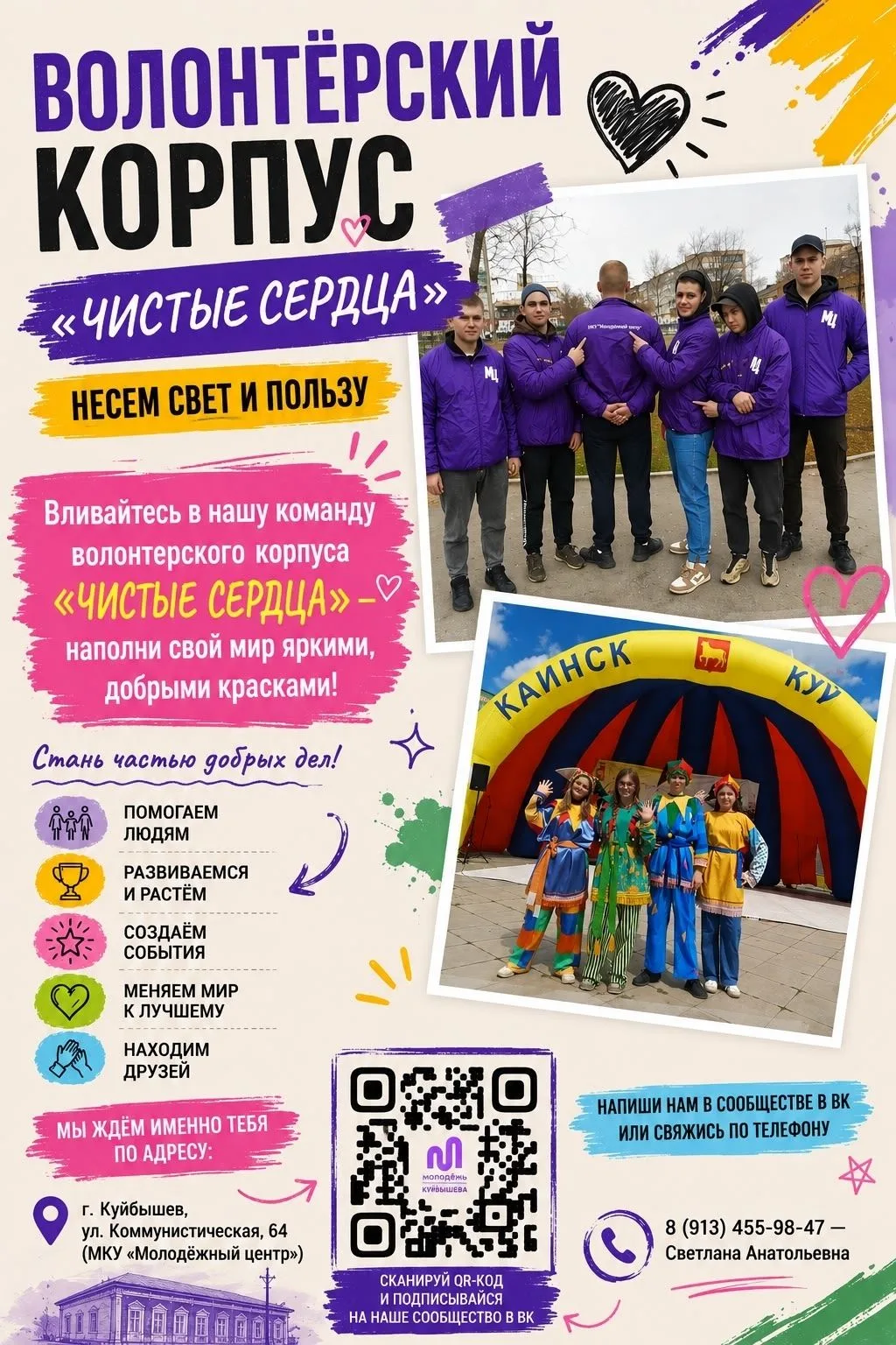 МКУ МП «Молодежный центр» приглашает неравнодушных ребят присоединиться к добровольческ...