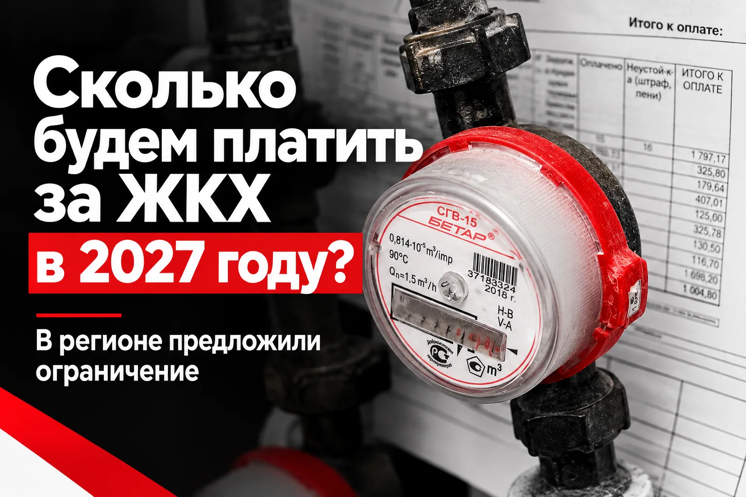 Рост платы за ЖКУ с 2027 года могут ограничить 15%