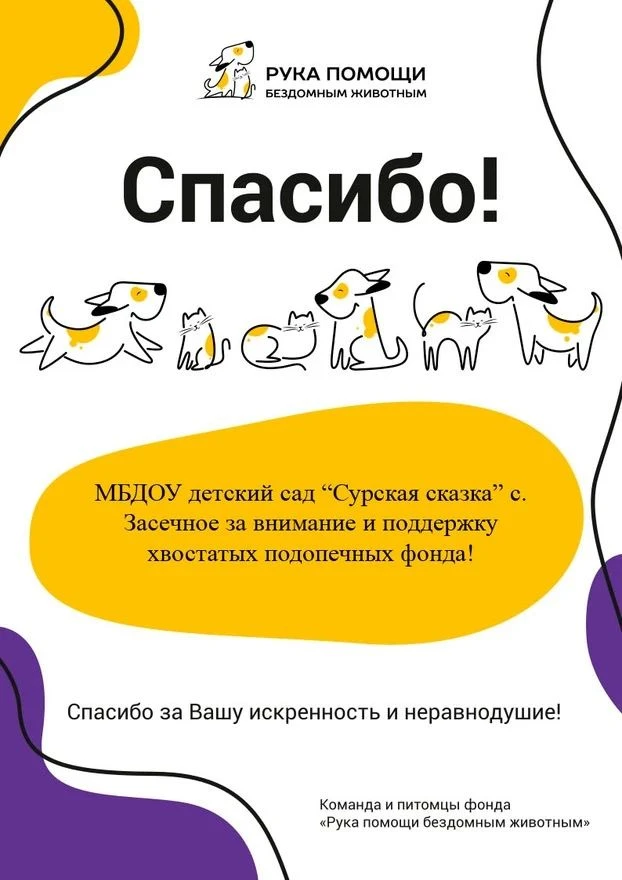 В преддверии Всемирного дня животных в нашем детском саду прошла добрая акция «Помоги б...