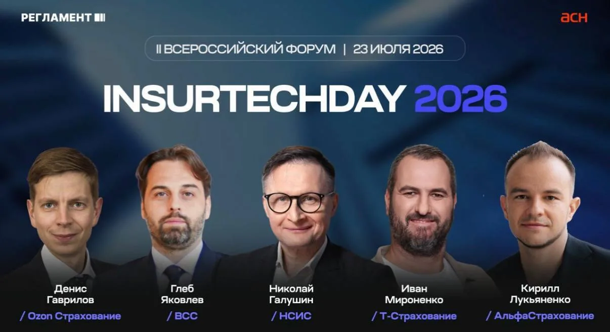В состав ТОП-спикеров InsurtechDay 2026 вошли генеральный директор НСИС Николай Галушин и начальник 