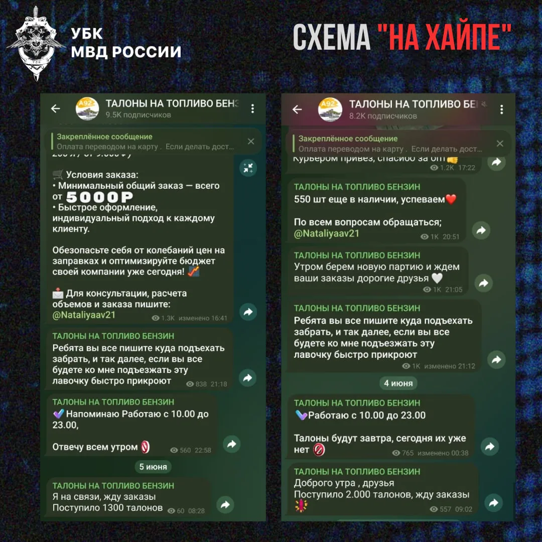 ❗️На фоне обсуждений проблем с топливом в Крыму злоумышленники начали создавать каналы ...