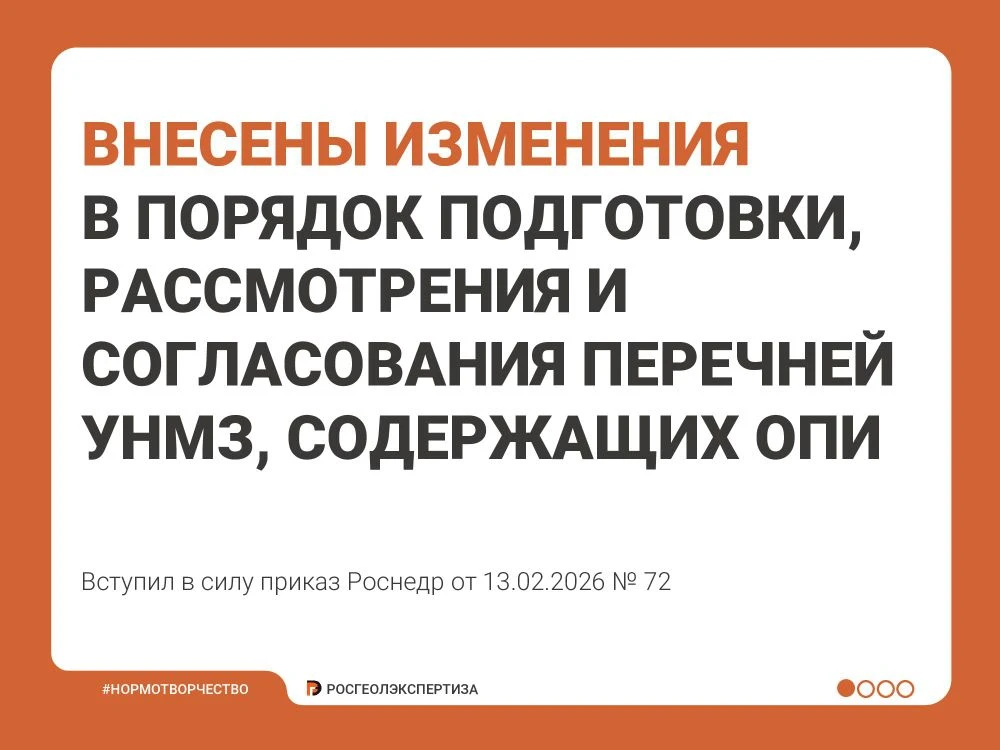 ✅ Внесены изменения в Порядок подготовки, рассмотрения, согласования перечней участков недр местного
