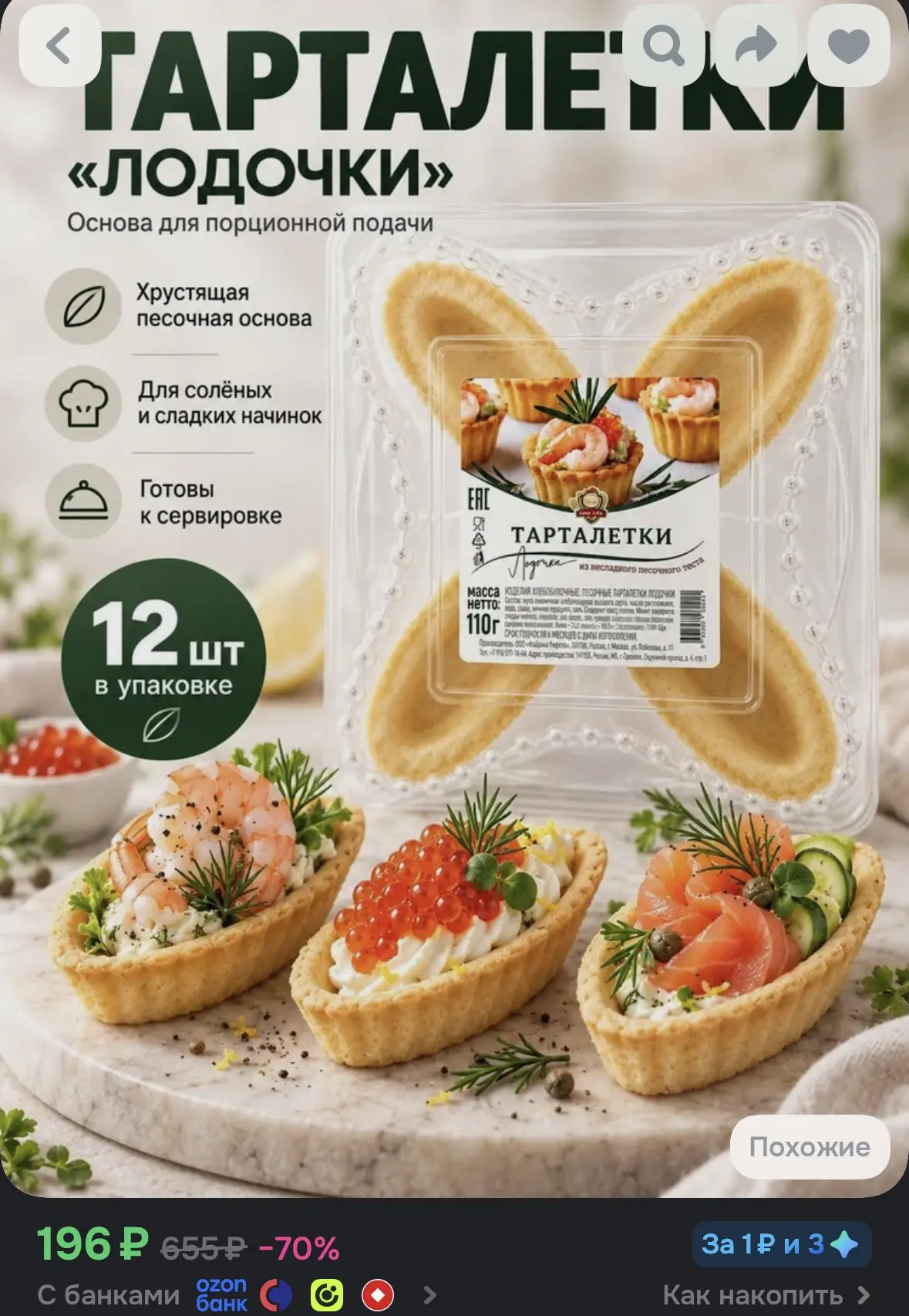 https://ozon.ru/t/gm1iL3m