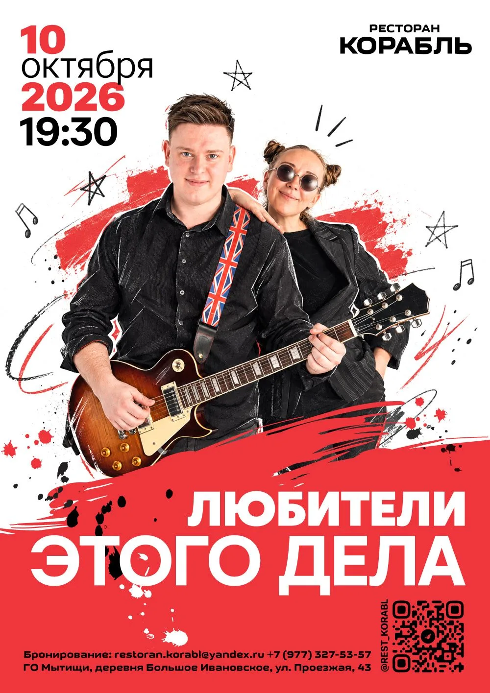 🎶 Вечер живой музыки: группа «Любители этого дела»