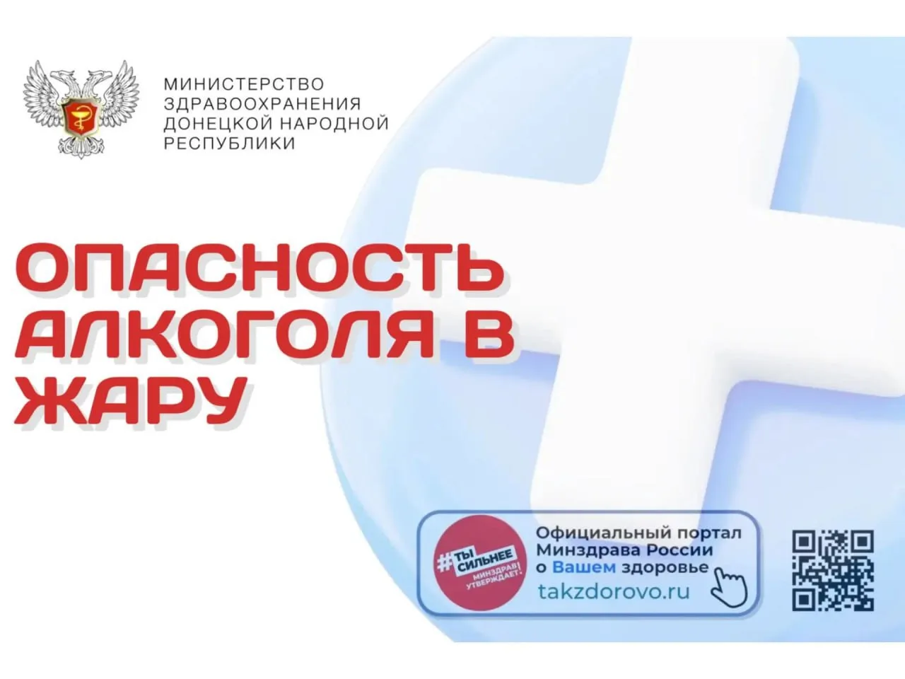 Опасность алкоголя в жару 

Алкоголь в жару — это всегда лишний риск, даже «чуть-чуть». 

Чем опасен