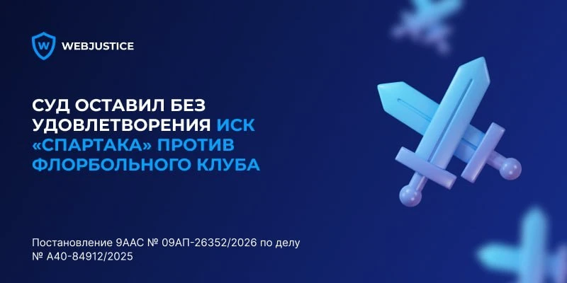 ❤️«Спартак» снова проиграл. В споре за товарный знак