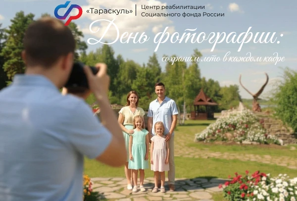 📸 Свет, камера, «Тараскуль»! Сегодня,  19 августа , – Всемирный день фотографии!