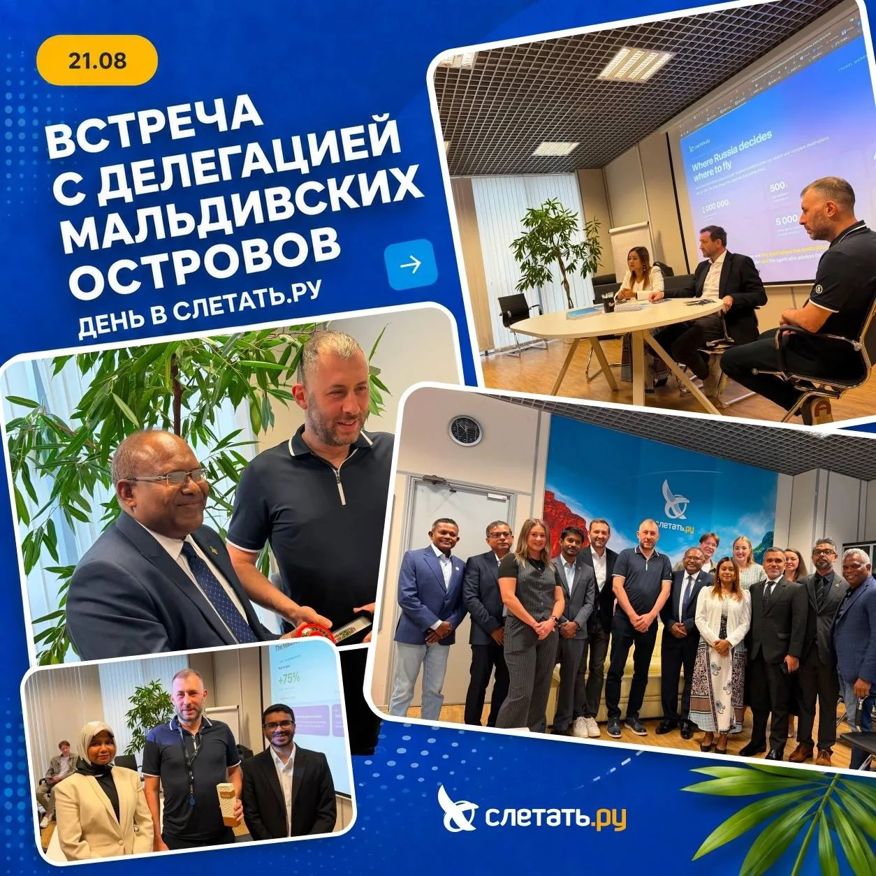 «Слетать.ру» встретилась с делегацией Министерства Мальдивских островов