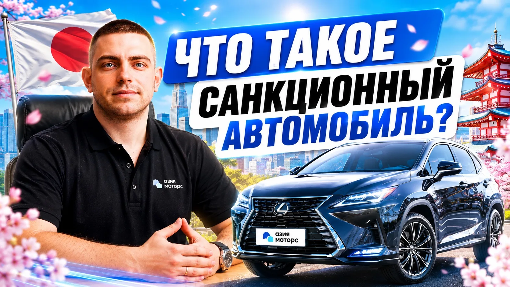 🔥 Задаетесь вопросом, ЧТО ТАКОЕ САНКЦИОННЫЙ АВТОМОБИЛЬ? 

Смотрите новый выпуск — там мы ответим на