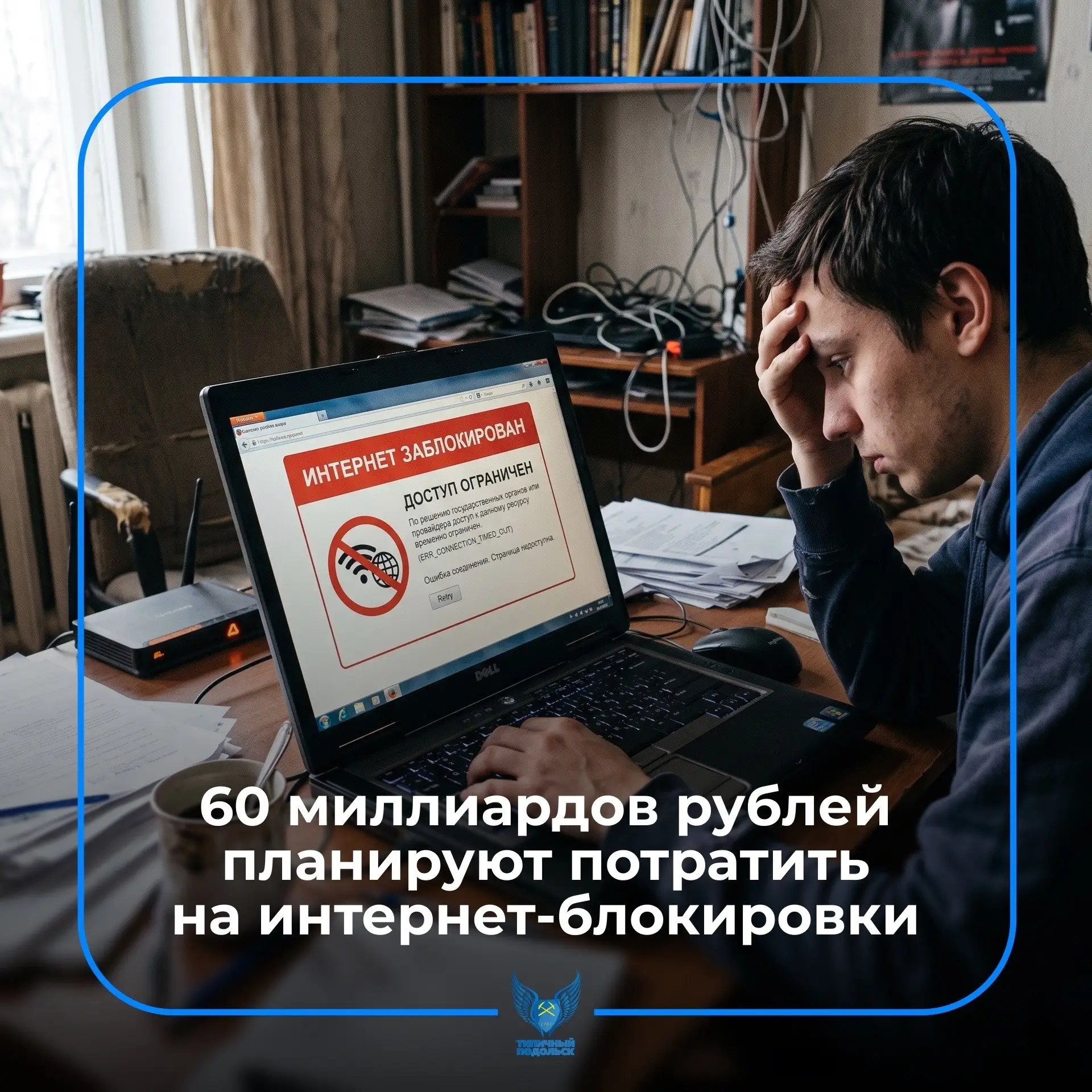 На интернет-блокировки в России планируют потратить 60 миллиардов рублей в период с 202...