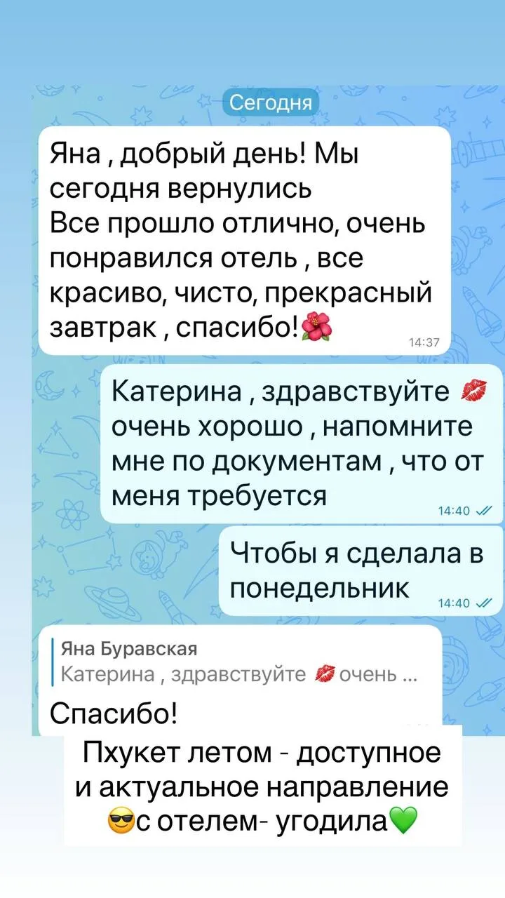 Угодить с отелем - моя главная задача как профессионала 💚
