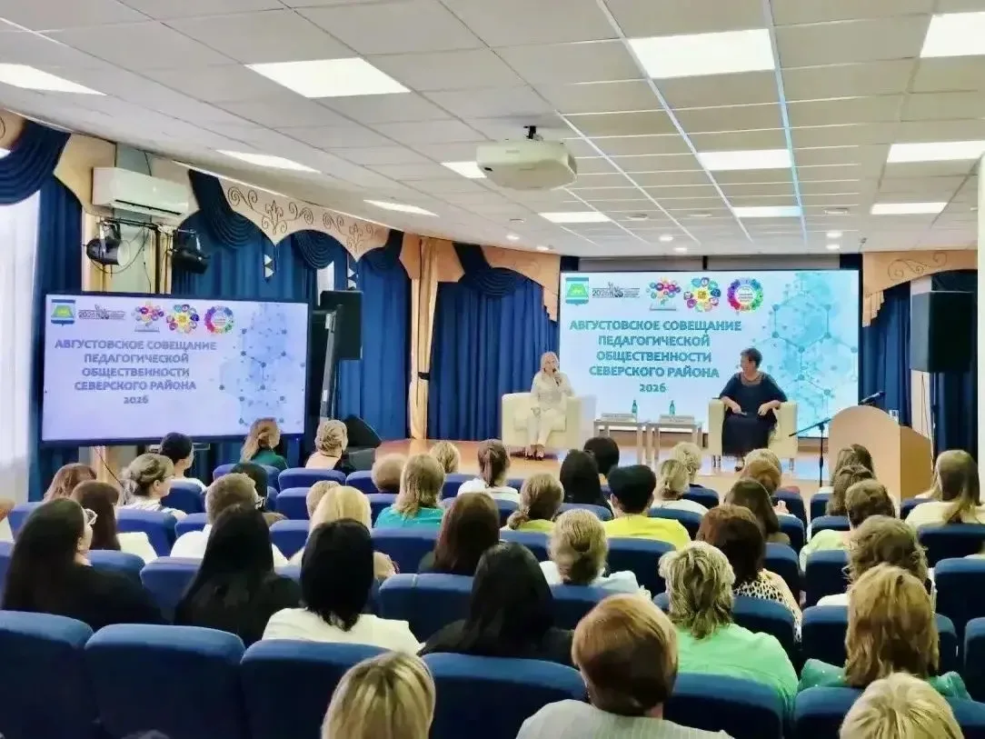 28 августа 2026 года в Северском районе состоялась ежегодная педагогическая конференция...