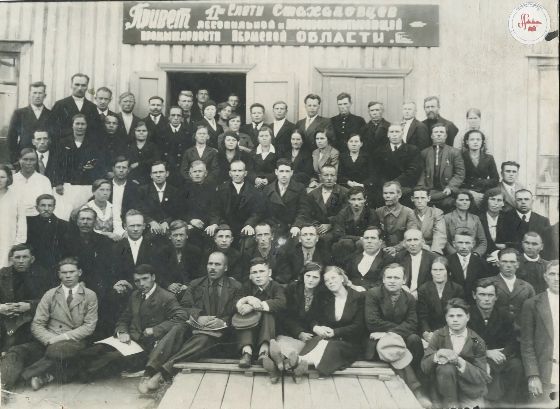 Год промышленности.

В 1936 году состоялся Первый слёт стахановцев лесопильной и деревообрабатывающе