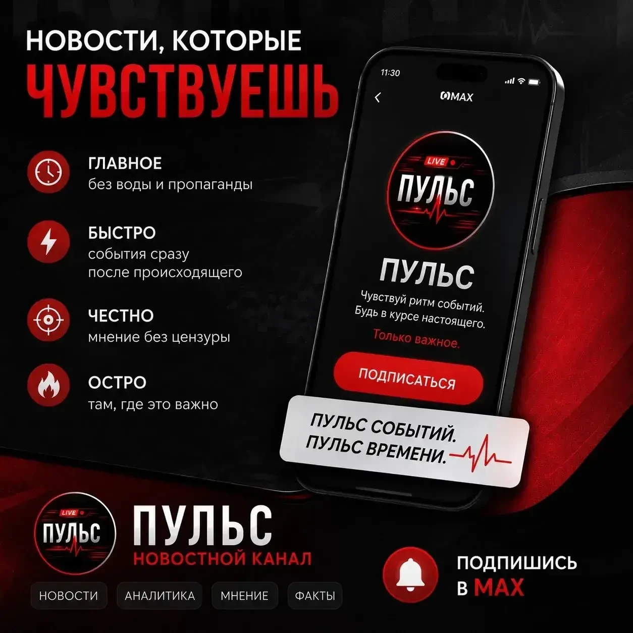 Когда вокруг много шума, важно видеть главное.