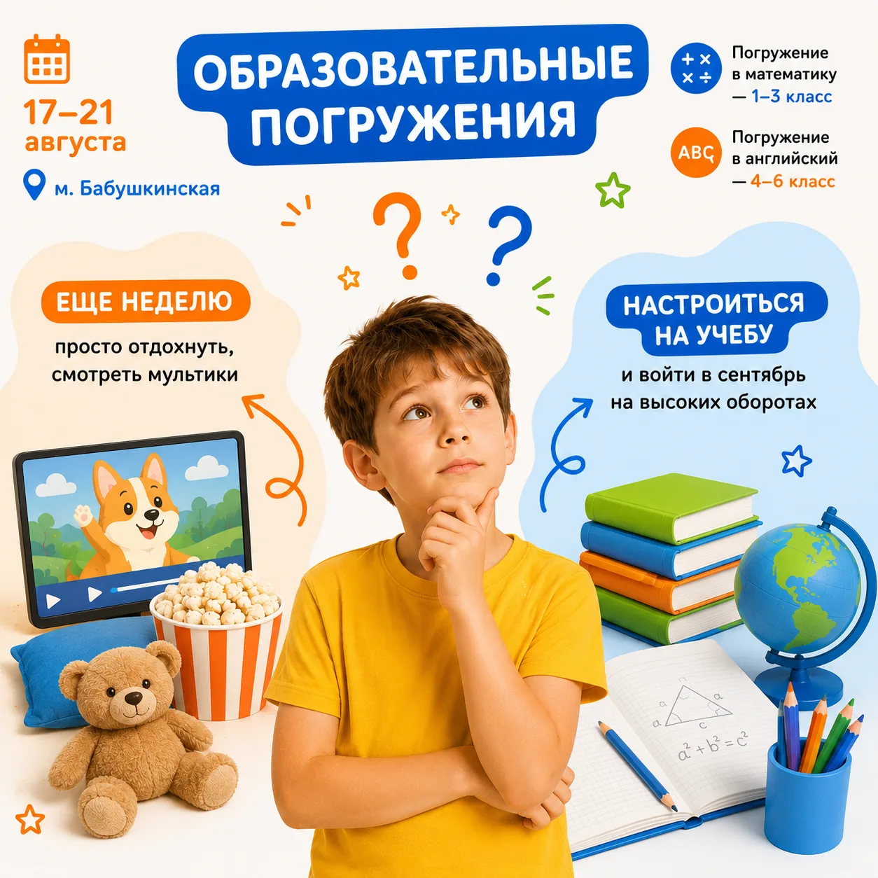 ⚡️ Последние недели перед школой: ОТДЫХАТЬ ИЛИ ЗАРЯЖАТЬ МОЗГ?