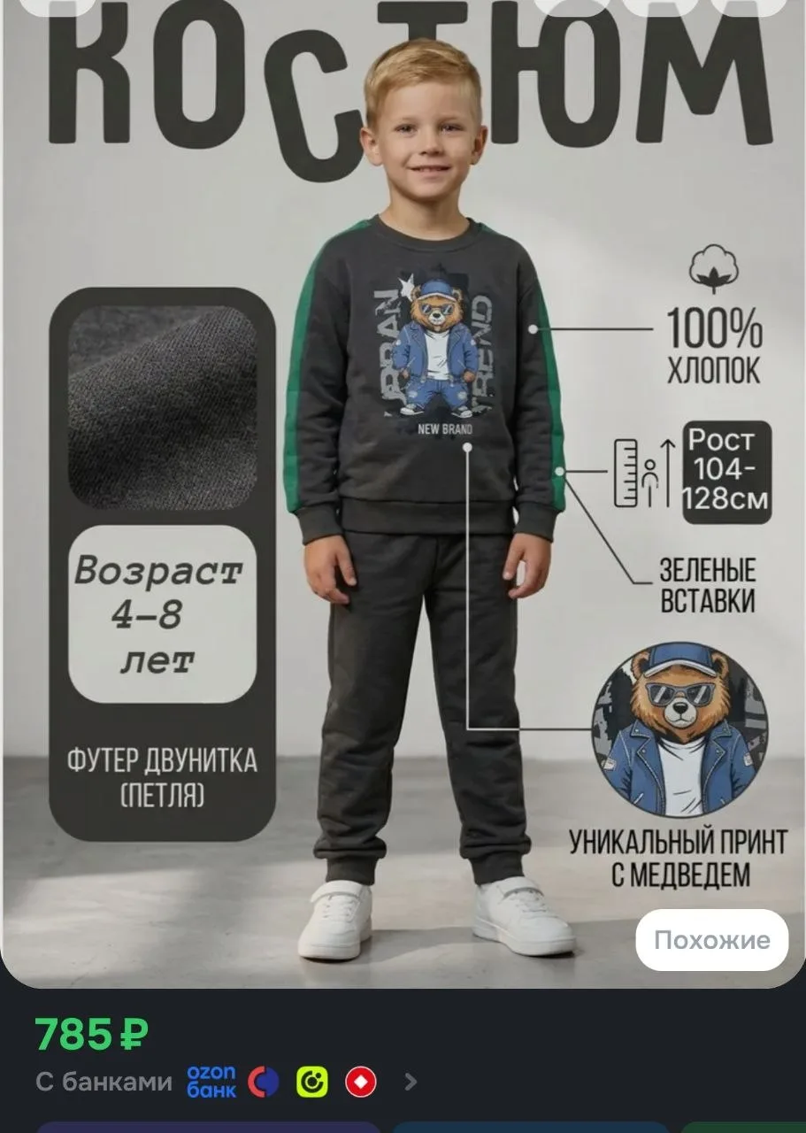 Костюм спортивный Baby Style детская одежда для мальчиков