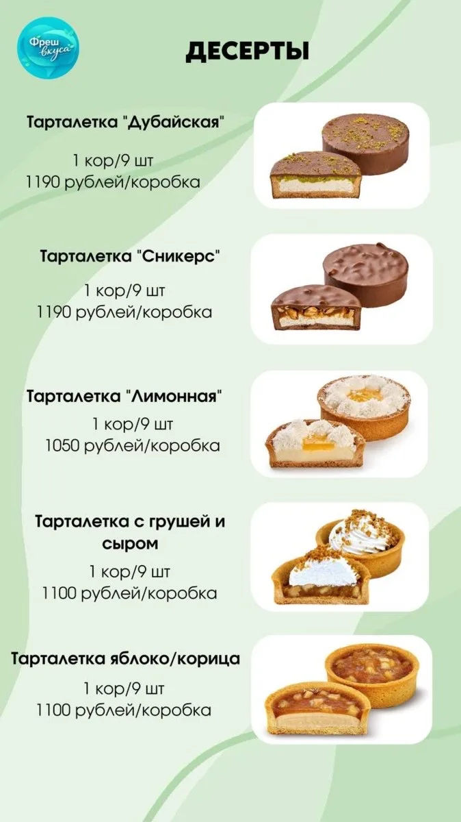 Принимаем заказы на 22 мая, в личное сообщение ФрешВкуса Ирина