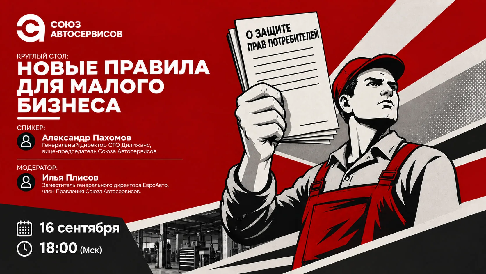 🎤 Новые правила для малого бизнеса.