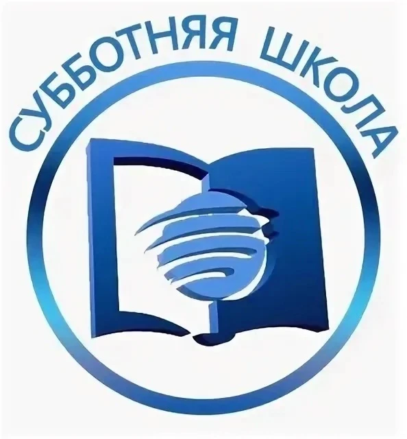 ⚡️Открыта регистрация в субботнюю школу для обучающихся 6-х и 7-х классов на 2026-2027 ...